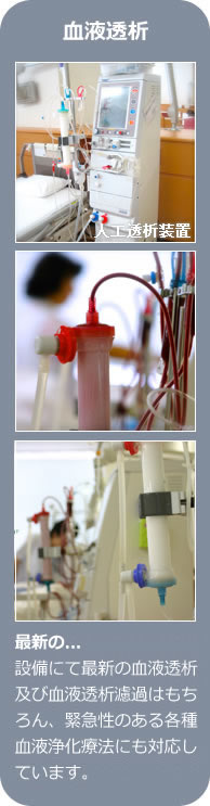 人工透析装置