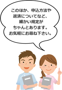 奨学金制度詳細はお問い合わせください